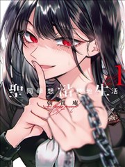 漫改作品分镜节奏对照封面