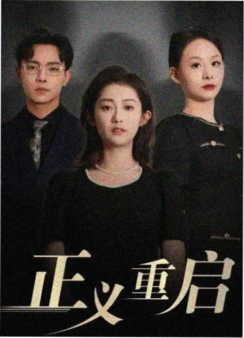 刑侦剧证物链复盘解析封面